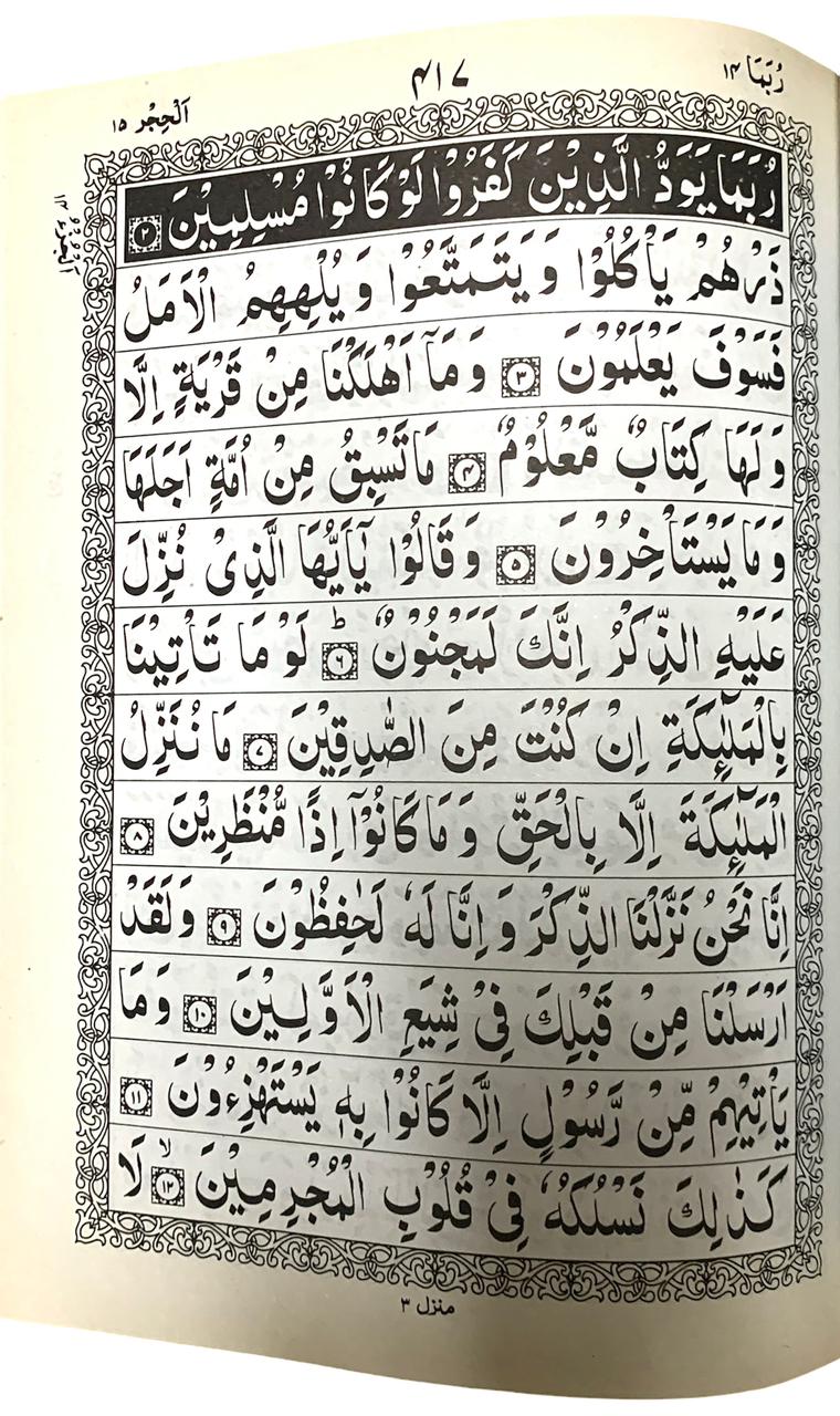 القران الكريم باللغة الاوردو مقاس 18-24